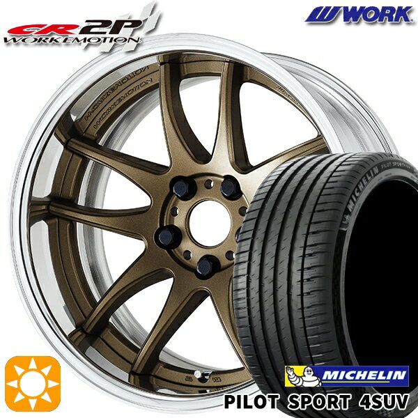 【取付対象】225/55R19 99V ミシュラン パイロットスポーツ4 SUV WORK エモーション CR 2P アッシュドチタン 19インチ 7.5J 5H114.3 サマータイヤホイールセット
