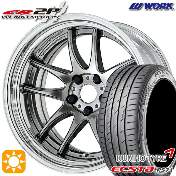 【取付対象】245/35R20 95W XL クムホ エクスタ PS71 WORK エモーション CR 2P グリミットシルバー 20インチ 8.0J 5H114.3 サマータイヤホイールセット