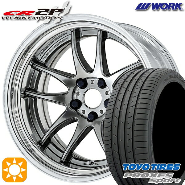 【取付対象】245/45R20 103Y トーヨー プロクセススポーツ WORK エモーション CR 2P グリミットシルバー 20インチ 8.0J 5H114.3 サマータイヤホイールセット