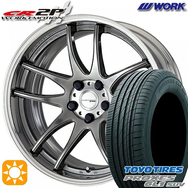 【取付対象】225/45R19 96W トーヨー プロクセス CL1 SUV WORK エモーション CR 2P グリミットシルバー 19インチ 7.5J 5H114.3 サマータイヤホイールセット