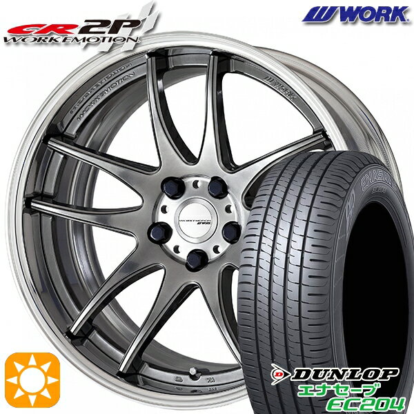 【取付対象】215/60R17 96V ダンロップ エナセーブ EC204 WORK エモーション CR 2P グリミットシルバー 17インチ 7.0J 5H114.3 サマータイヤホイールセット
