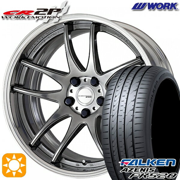 【取付対象】225/55R19 99W ファルケン アゼニス FK520 WORK エモーション CR 2P グリミットシルバー 19インチ 7.5J 5H114.3 サマータイヤホイールセット