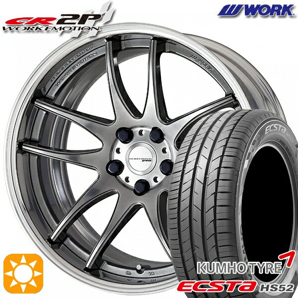 【取付対象】215/60R17 100V XL クムホ エクスタ HS52 WORK エモーション CR 2P グリミットシルバー 17インチ 7.0J 5H114.3 サマータイヤホイールセット