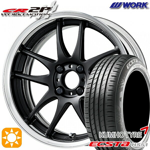 【取付対象】195/45R17 85W XL クムホ エクスタ HS51 WORK エモーション CR 2P マットブラック 17インチ 7.0J 4H100 サマータイヤホイールセット