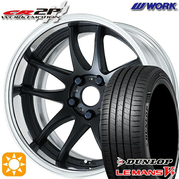 【取付対象】215/35R19 85W XL ダンロップ ルマン5+ WORK エモーション CR 2P マットブラック 19インチ 7.5J 5H114.3 サマータイヤホイールセット