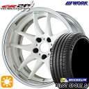 【取付対象】215/40R18 89Y XL ミシュラン パイロットスポーツ5 WORK エモーション CR 2P ホワイト 18インチ 7.0J 5H100 サマータイヤホイールセット