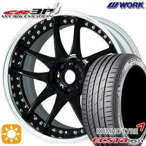 【取付対象】215/40R18 89W XL クムホ エクスタ PS71 WORK エモーション CR 3P ブラック 18インチ 7.0J 5H114.3 サマータイヤホイールセット