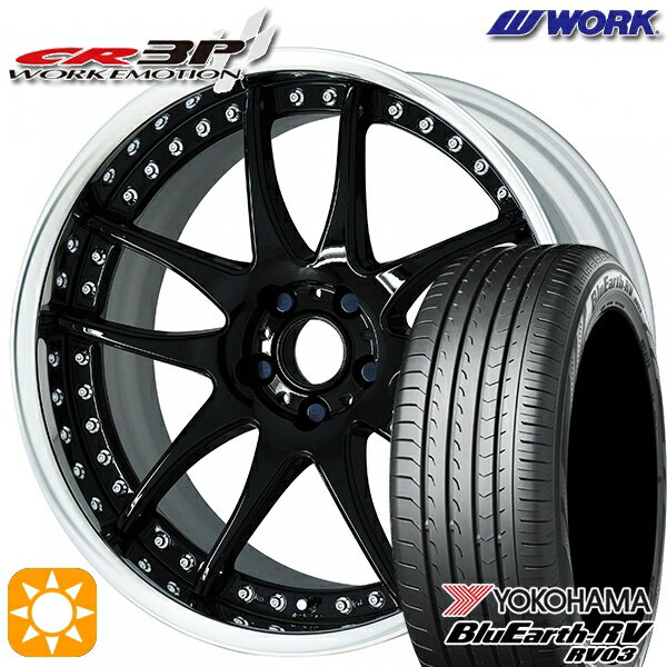 【取付対象】245/40R19 98W XL ヨコハマ ブルーアース RV03 WORK エモーション CR 3P ブラック 19インチ 7.5J 5H114.3 サマータイヤホイールセット