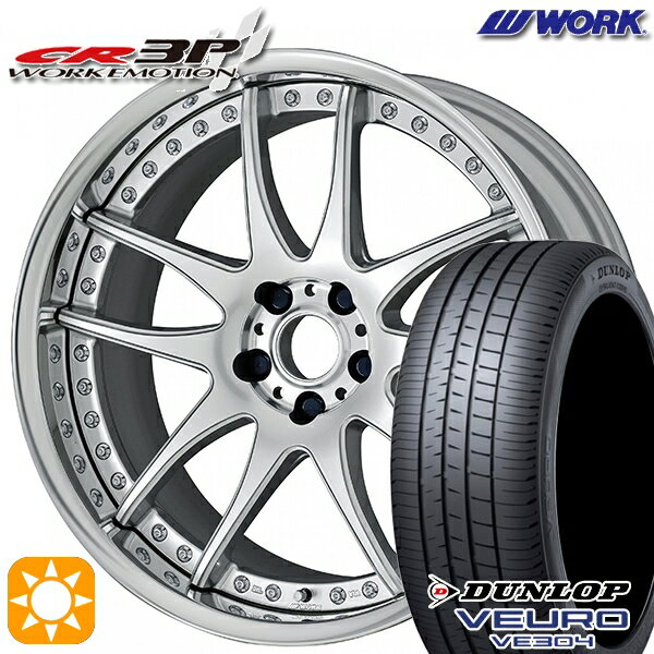 5/15ポイント5倍★225/40R18 92W XL ダンロップ ビューロ VE304 WORK エモーション CR 3P バーニングシルバー 18インチ 7.0J 5H114.3 サマータイヤホイールセット