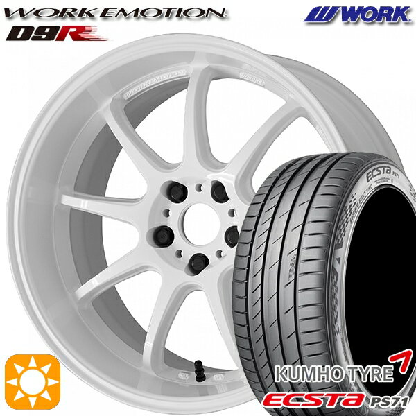 【取付対象】205/50R17 93W XL クムホ エクスタ PS71 WORK エモーション D9R ホワイト 17インチ 7.0J 5H114.3 サマータイヤホイールセット