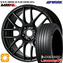 【取付対象】215/45R17 91W XL ダンロップ ルマン5+ WORK エモーション M8R マットブラック 17インチ 7.0J 5H114.3 サマータイヤホイールセット