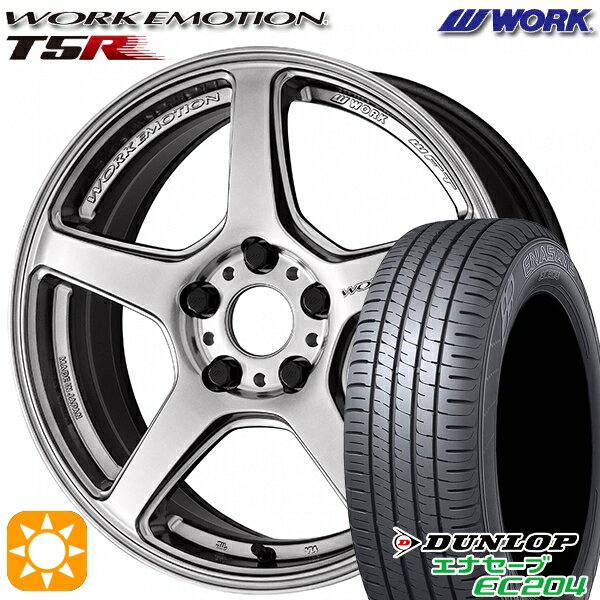 【取付対象】205/50R17 93W XL ダンロップ エナセーブ EC204 WORK エモーション T5R グローシルバー 17インチ 7.0J 5H114.3 サマータイヤホイールセット
