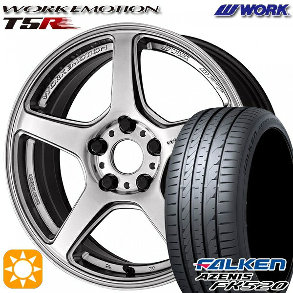 【取付対象】225/40R18 92Y XL ファルケン アゼニス FK520 WORK エモーション T5R グローシルバー 18インチ 7.5J 5H114.3 サマータイヤホイールセット