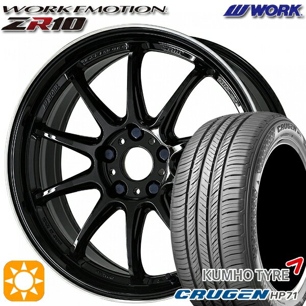 【取付対象】225/65R17 102V クムホ クルーゼン HP71 WORK エモーション ZR10 ブラックダイヤリップカット 17インチ 7.0J 5H114.3 サマータイヤホイールセット