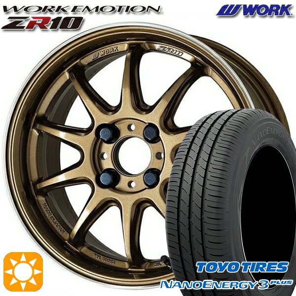 【取付対象】195/45R17 81W トーヨー ナノエナジー3プラス WORK エモーション ZR10 チタンダイヤリップカット 17インチ 7.0J 4H100 サマータイヤホイールセット