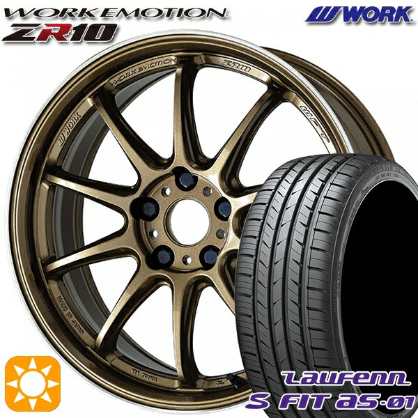 【取付対象】205/50R17 89W ラウフェン S FIT aS-01 LH02 WORK エモーション ZR10 チタンダイヤリップカット 17インチ 7.0J 5H114.3 サマータイヤホイールセット