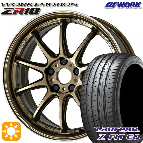 【取付対象】215/35R19 85Y XL ラウフェン Z FIT EQ LK03 WORK エモーション ZR10 チタンダイヤリップカット 19インチ 8.5J 5H114.3 サマータイヤホイールセット