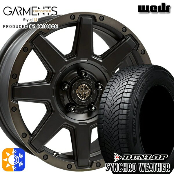 【取付対象】225/65R17 106H XL ダンロップ シンクロウェザー Weds ガーメンツ スタイルU マットブラッククリア 17インチ 7.0J 5H114.3 オールシーズンタイヤホイールセット