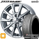【取付対象】タンク ルーミー 165/65R14 79S ブリヂストン レグノ GR-X3 Weds ジョーカー グライド シルバー 14インチ 5.5J 4H100 サマータイヤホイールセット
