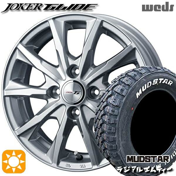 【取付対象】155/65R13 73S マッドスター ラジアル M/T ホワイトレター Weds ジョーカー グライド シルバー 13インチ 4.0J 4H100 サマータイヤホイールセット