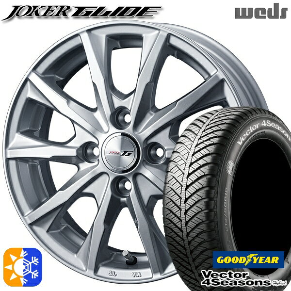 175/65R14 82H グッドイヤー ベクター フォーシーズンズ ウェッズ ジョーカー グライド シルバー 14インチ 5.5J 4H100 オールシーズンタイヤホイールセット