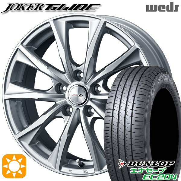 【取付対象】205/65R15 94V ダンロップ エナセーブ EC204 Weds ジョーカー グライド シルバー 15インチ 6.0J 5H114.3 サマータイヤホイールセット