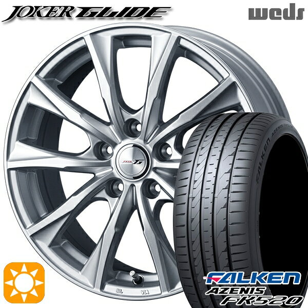 【取付対象】225/45R18 95Y XL ファルケン アゼニス FK520 Weds ジョーカー グライド シルバー 18インチ 8.0J 5H114.3 サマータイヤホイールセット