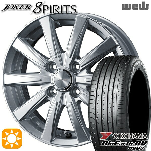 【取付対象】165/65R14 79S ヨコハマ ブルーアース RV03 Weds ジョーカー スピリッツ シルバー 14インチ 5.5J 4H100 サマータイヤホイールセット