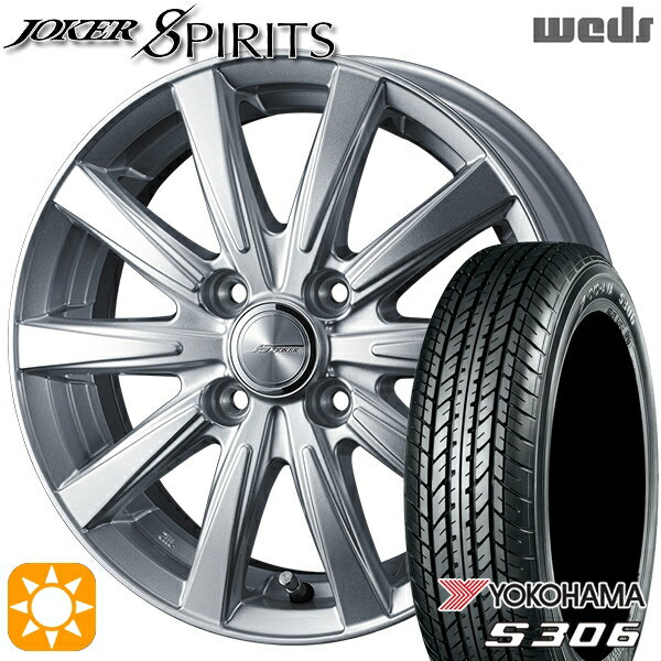 【取付対象】155/65R13 73S ヨコハマ S306 Weds ジョーカー スピリッツ シルバー 13インチ 4.0J 4H100 サマータイヤホイールセット
