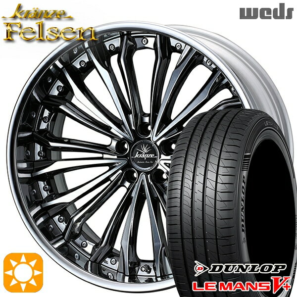 【取付対象】215/35R19 85W XL ダンロップ ルマン5+ Weds クレンツェ フェルゼン SBC/ポリッシュ 19インチ 8.0J 5H114.3 サマータイヤホイールセット