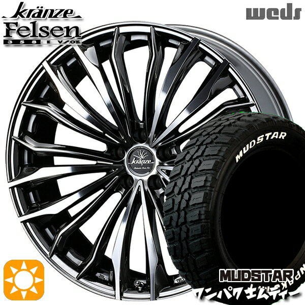 【取付対象】アウトランダー デリカD5 225/55R18 98T WL マッドスター ワンパク M/T ホワイトレター Weds クレンツェ フェルゼン358エボ SBC/ポリッシュ 18インチ 7.5J 5H114.3 サマータイヤホイールセット