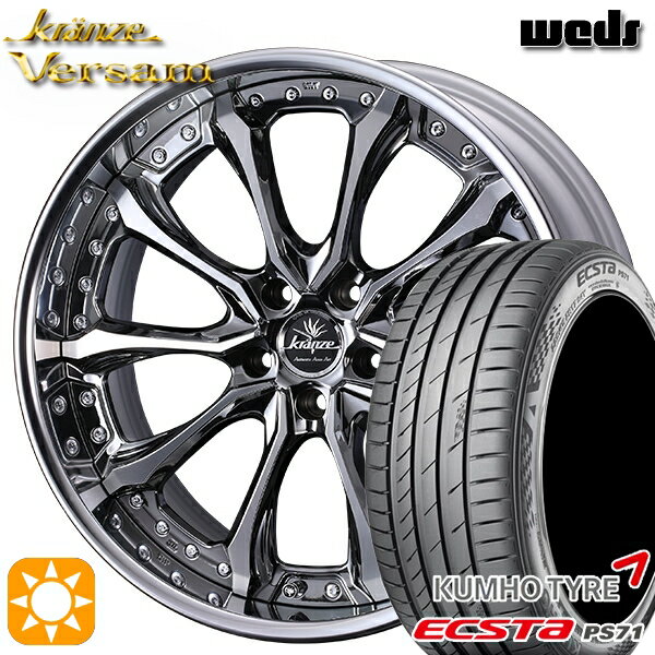 【取付対象】245/35R20 95W XL クムホ エクスタ PS71 Weds ウェッズ クレンツェ ヴェルサム SBC 20インチ 8.0J 5H114.3 サマータイヤホイールセット