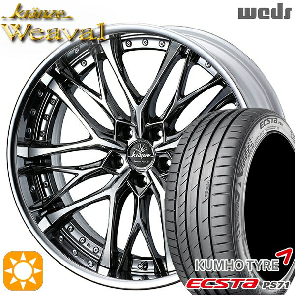 【取付対象】225/40R19 93W XL クムホ エクスタ PS71 Weds クレンツェ ウィーバル SBC/ポリッシュ 19インチ 8.0J 5H114.3 サマータイヤホイールセット