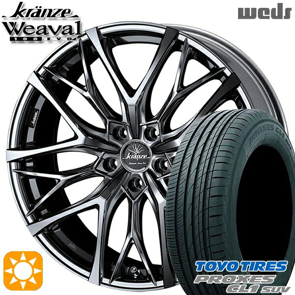 【取付対象】225/55R19 99V トーヨー プロクセス CL1 SUV Weds クレンツェ ウィーバル100EVO SBC/ポリッシュ 19インチ 8.0J 5H114.3 サマータイヤホイールセット