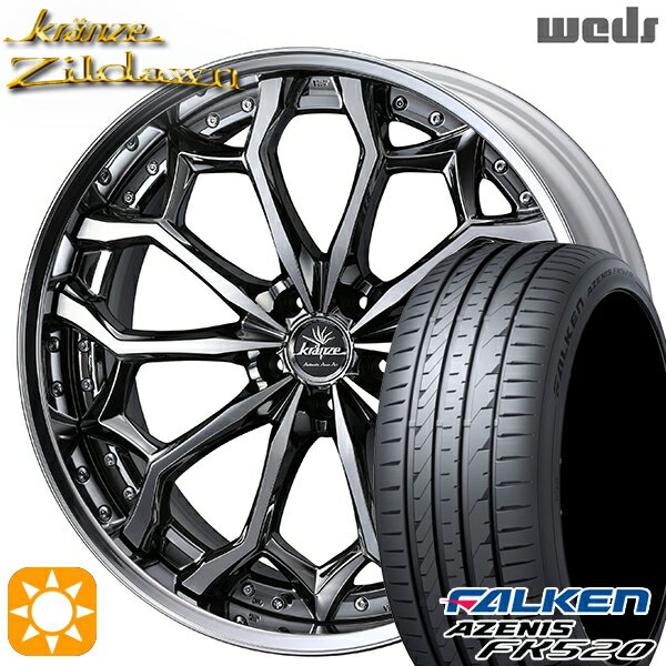【取付対象】245/40R19 98Y XL ファルケン アゼニス FK520 Weds クレンツェ ジルドーン SBC/ポリッシュ 19インチ 8.0J 5H114.3 サマータイヤホイールセット