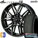 ウェイク 165/55R15 75V ヨコハマ ブルーアース 4S AW21 Weds レオニス LM PBMC/TI (パールブラック ミラーカット/チタントップ) 15インチ 4.5J 4H100 オールシーズンタイヤホイールセット