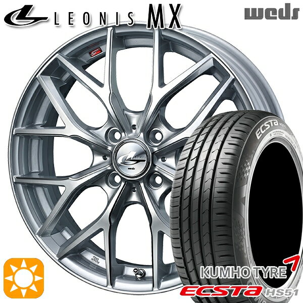 【取付対象】195/40R17 81W XL クムホ エクスタ HS51 Weds レオニス MX HS/SC (ハイパーシルバー/SCマシニング) 17インチ 6.5J 4H100 サマータイヤホイールセット