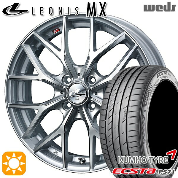 2/15 P+5倍 【取付対象】マツダ2 ノート 205/45R17 88W XL クムホ エクスタ PS71 Weds レオニス MX HS/SC (ハイパーシルバー/SCマシニング) 17インチ 6.5J 4H100 サマータイヤホイールセット