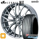 【取付対象】セレナ 215/40R18 89W XL ヨコハマ ブルーアースGT AE51 Weds レオニス MX HS/SC (ハイパーシルバー/SCマシニング) 18インチ 7.0J 5H114.3 サマータイヤホイールセット