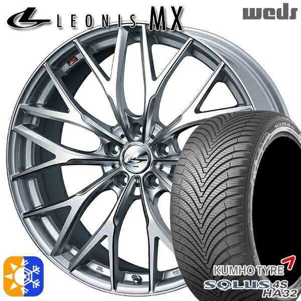 C-HR ヴェゼル 225/50R18 99W XL クムホ ソルウス 4S HA32 Weds レオニス MX HS/SC (ハイパーシルバー/SCマシニング) 18インチ 7.0J 5H114.3 オールシーズンタイヤホイールセット
