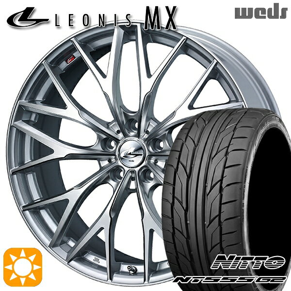 【取付対象】225/45R18 95Y XL ニットー NT555 G2 Weds レオニス MX HS/SC (ハイパーシルバー/SCマシニング) 18インチ 8.0J 5H114.3 サマータイヤホイールセット