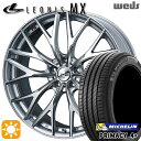 【取付対象】215/55R17 98W XL ミシュラン プライマシー4プラス Weds レオニス MX HS/SC (ハイパーシルバー/SCマシニング) 17インチ 7.0J 5H114.3 サマータイヤホイールセット