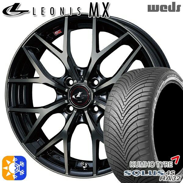 175/65R14 82T クムホ ソルウス 4S HA32 Weds レオニス MX PBMC/TI (パールブラック ミラーカット/チタントップ) 14インチ 5.5J 4H100 オールシーズンタイヤホイールセット