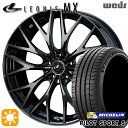 【取付対象】エクストレイル アテンザ 225/55R17 101Y XL ミシュラン パイロットスポーツ5 Weds レオニス MX PBMC/TI (パールブラック ミラーカット/チタントップ) 17インチ 7.0J 5H114.3 サマータイヤホイールセット