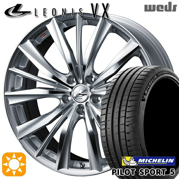 【取付対象】エクストレイル アテンザ 225/55R17 101Y XL ミシュラン パイロットスポーツ5 Weds レオニス VX HSMC (ハイパーシルバー ミラーカット) 17インチ 7.0J 5H114.3 サマータイヤホイールセット