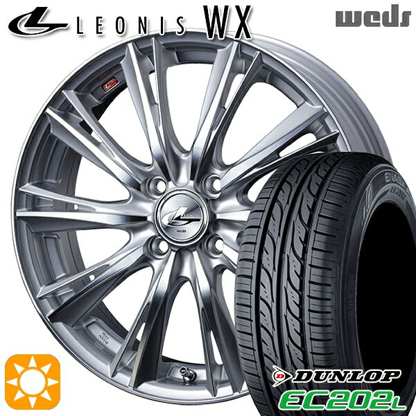 【取付対象】155/65R14 ダンロップ エナセーブ EC202L Weds レオニス WX HSMC (ハイパーシルバー ミラーカット) 14インチ 4.5J 4H100 サマータイヤホイールセット