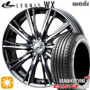 【取付対象】モコ ルークス 165/40R16 73V クムホ エクスタ HS51 Weds レオニス WX BMCMC (ブラックメタルコート ミラーカット) 16インチ 5.0J 4H100 サマータイヤホイールセット