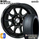 エルグランド クロスロード 215/65R16 98H ダンロップ ALL SEASON MAXX AS1 Weds マッドヴァンス06 フルマットブラック 16インチ 7.0J 5H114.3 オールシーズンタイヤホイールセット