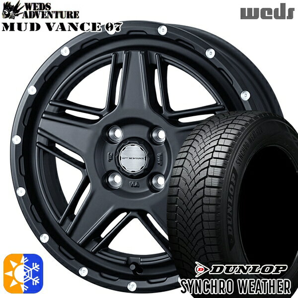 【取付対象】165/50R15 73H ダンロップ シンクロウェザー Weds マッドヴァンス07 フルマットブラック 15インチ 4.5J 4H100 オールシーズンタイヤホイールセット