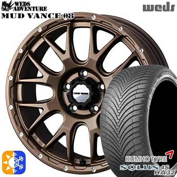 215/60R16 99V XL クムホ ソルウス 4S HA32 Weds マッドヴァンス08 マットブロンズ 16インチ 7.0J 5H114.3 オールシーズンタイヤホイールセット